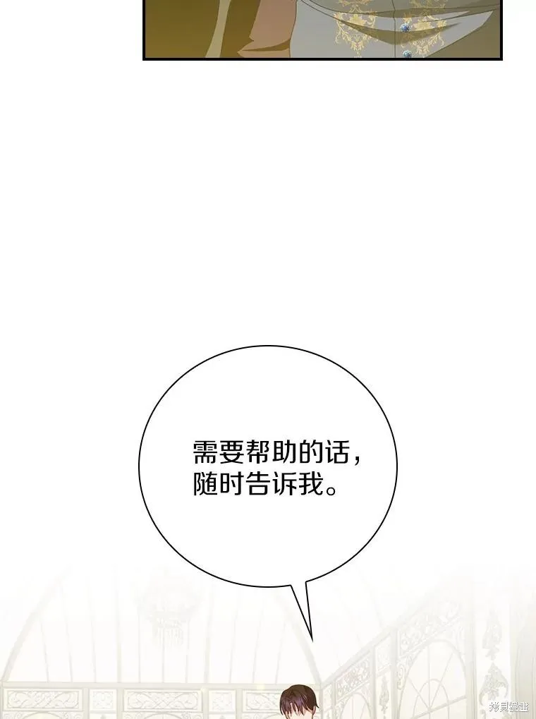 养过的少年变成执着男人回来了,第43话,第5张