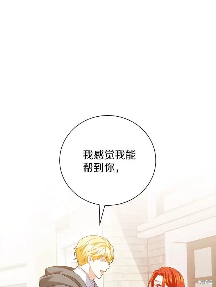 养过的少年变成执着男人回来了,第43话,第50张