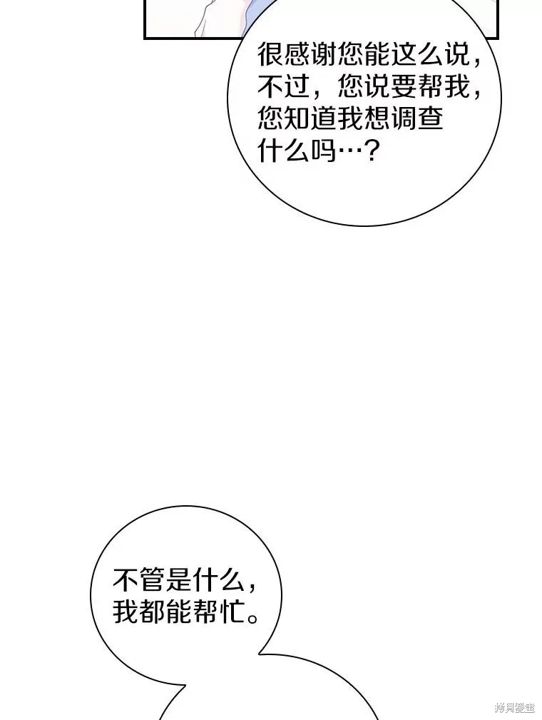 养过的少年变成执着男人回来了,第43话,第53张
