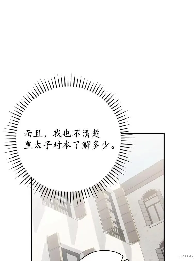 养过的少年变成执着男人回来了,第43话,第57张