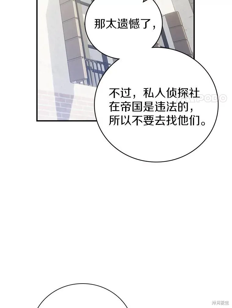 养过的少年变成执着男人回来了,第43话,第58张