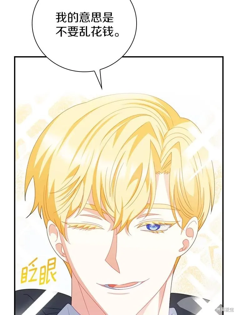 养过的少年变成执着男人回来了,第43话,第59张