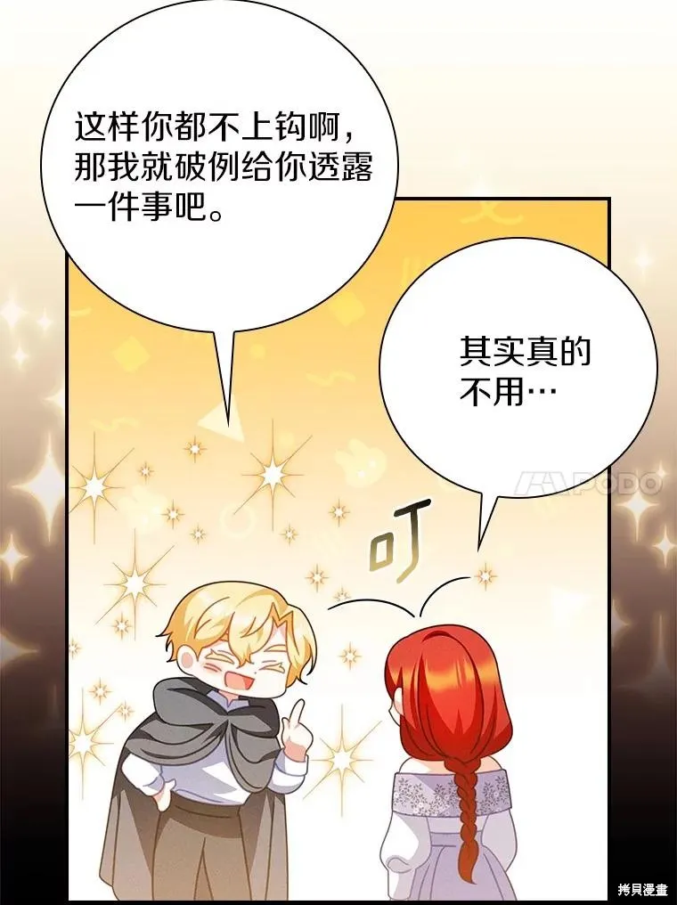 养过的少年变成执着男人回来了,第43话,第61张