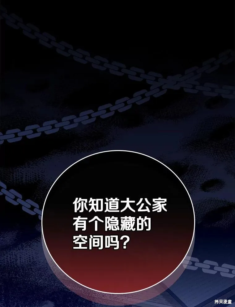 养过的少年变成执着男人回来了,第43话,第62张
