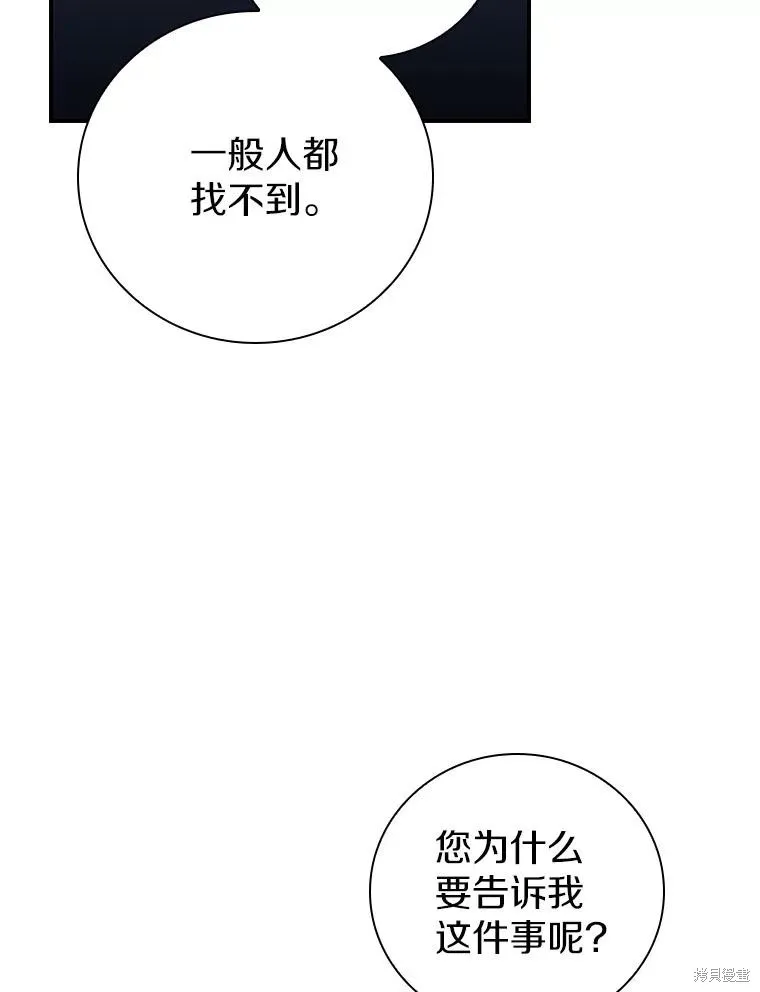 养过的少年变成执着男人回来了,第43话,第65张