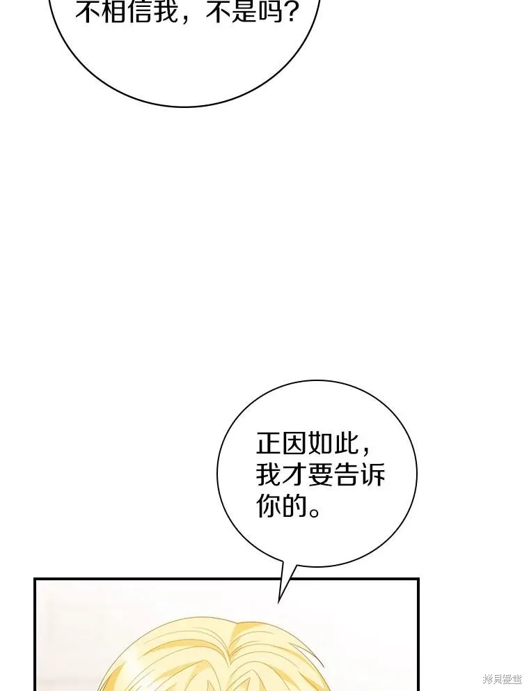 养过的少年变成执着男人回来了,第43话,第67张