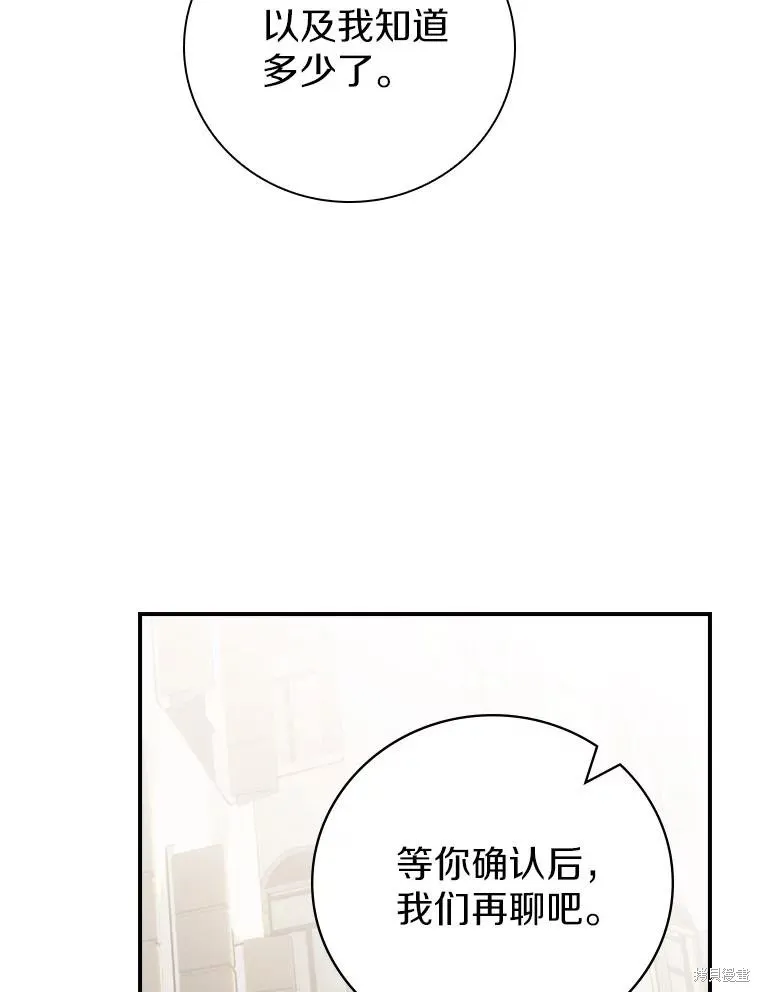 养过的少年变成执着男人回来了,第43话,第69张