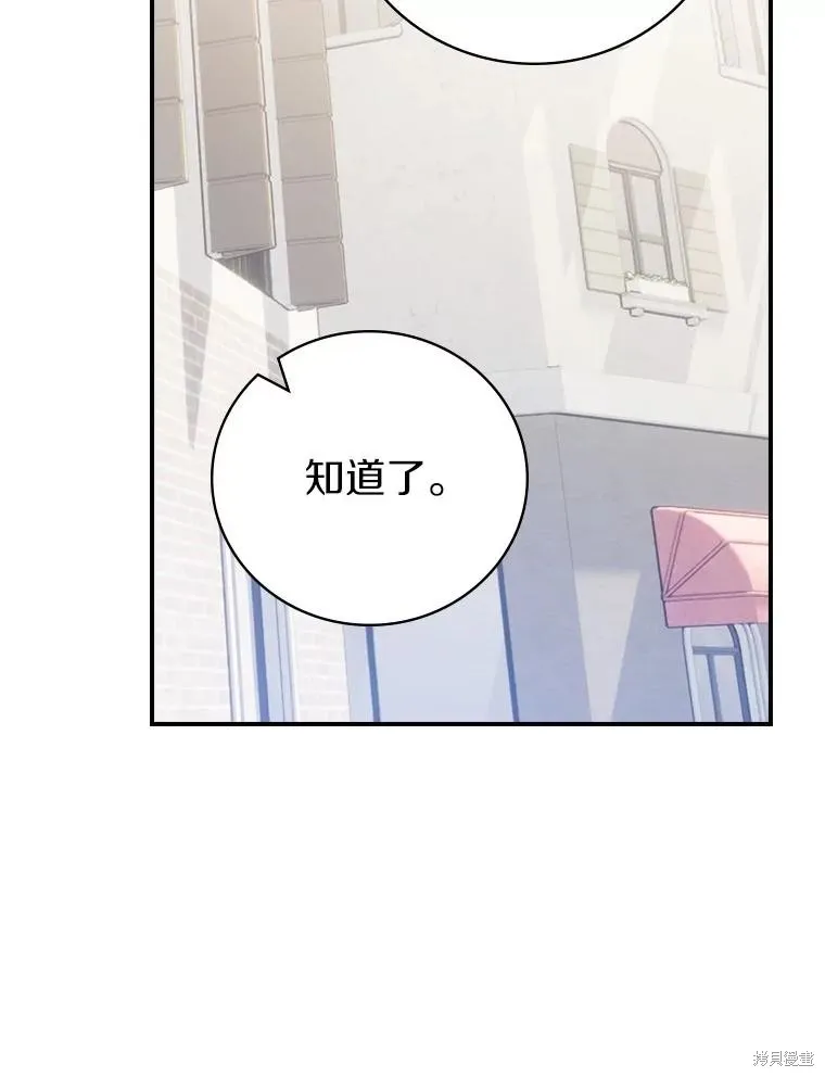养过的少年变成执着男人回来了,第43话,第70张