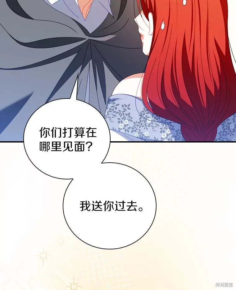 养过的少年变成执着男人回来了,第43话,第75张