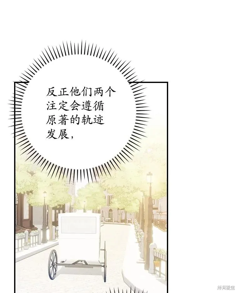 养过的少年变成执着男人回来了,第43话,第79张