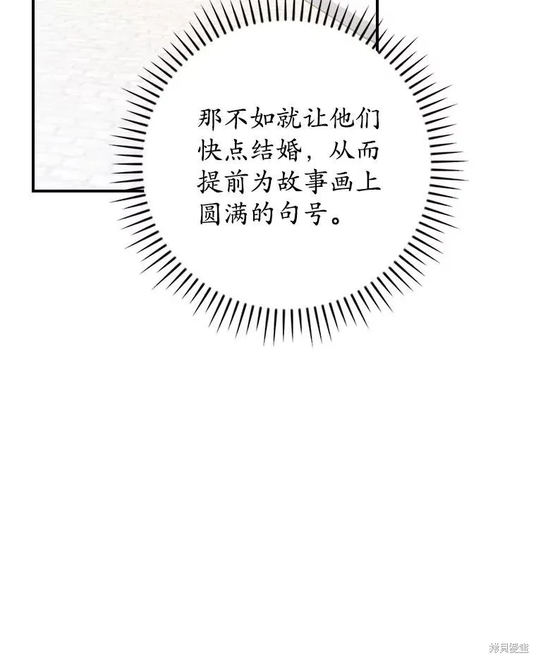养过的少年变成执着男人回来了,第43话,第80张