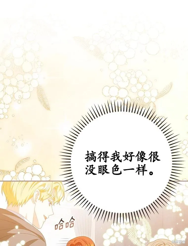养过的少年变成执着男人回来了,第43话,第82张