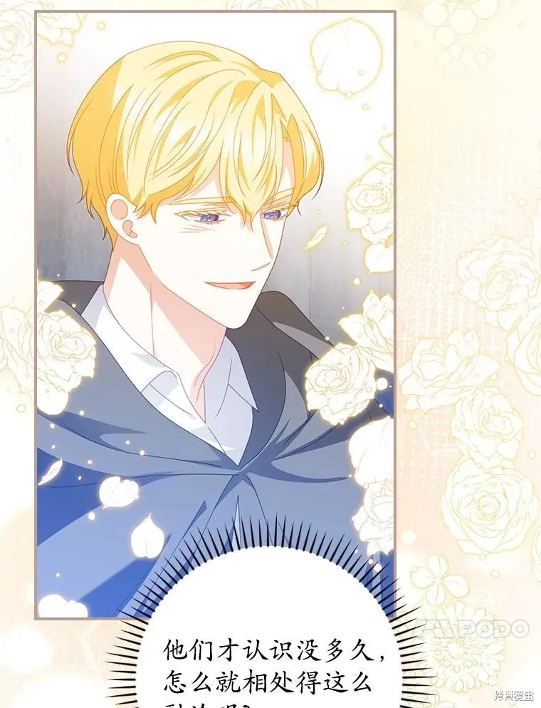 养过的少年变成执着男人回来了,第43话,第84张