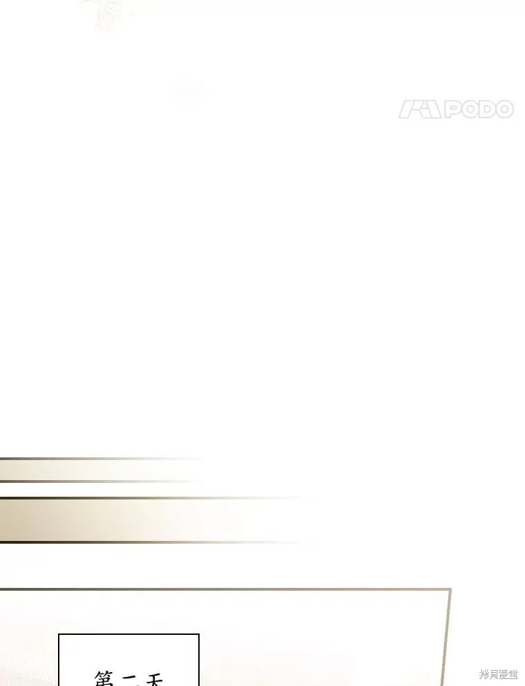 养过的少年变成执着男人回来了,第43话,第88张
