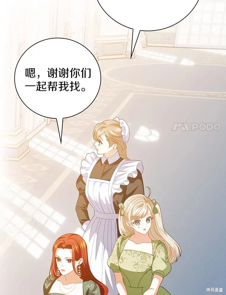 养过的少年变成执着男人回来了,第43话,第91张