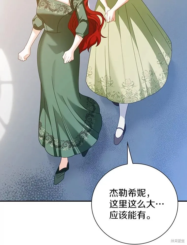 养过的少年变成执着男人回来了,第43话,第92张