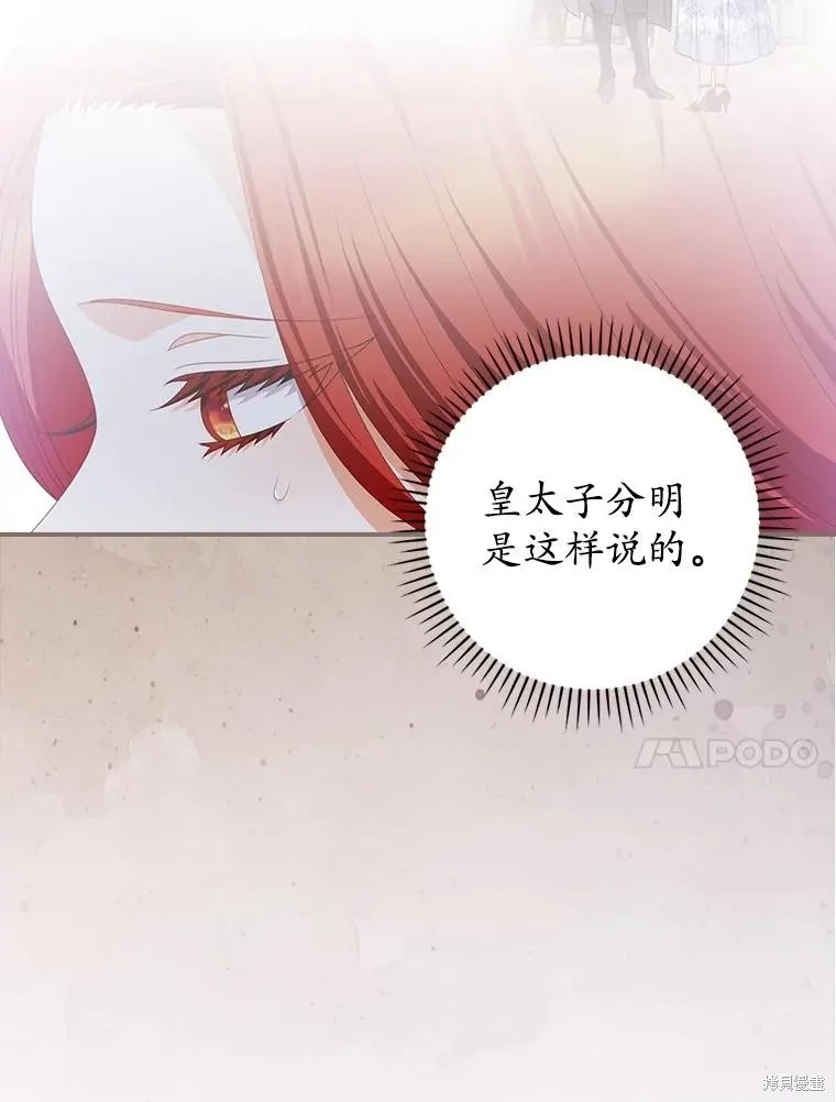 养过的少年变成执着男人回来了,第43话,第94张