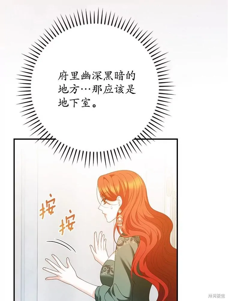 养过的少年变成执着男人回来了,第43话,第95张