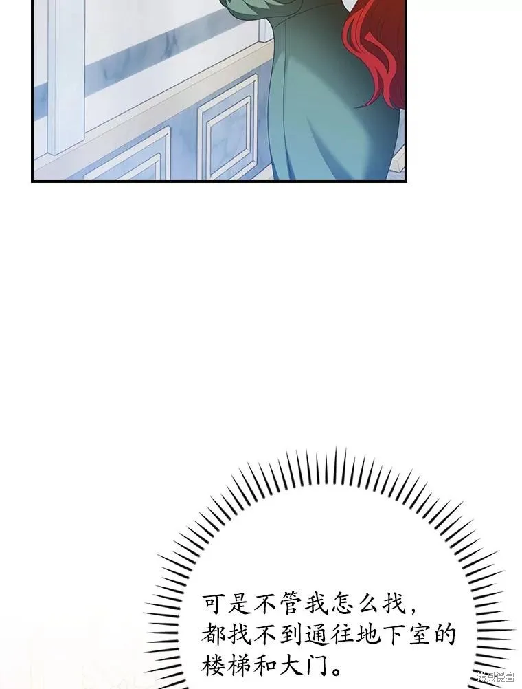 养过的少年变成执着男人回来了,第43话,第96张