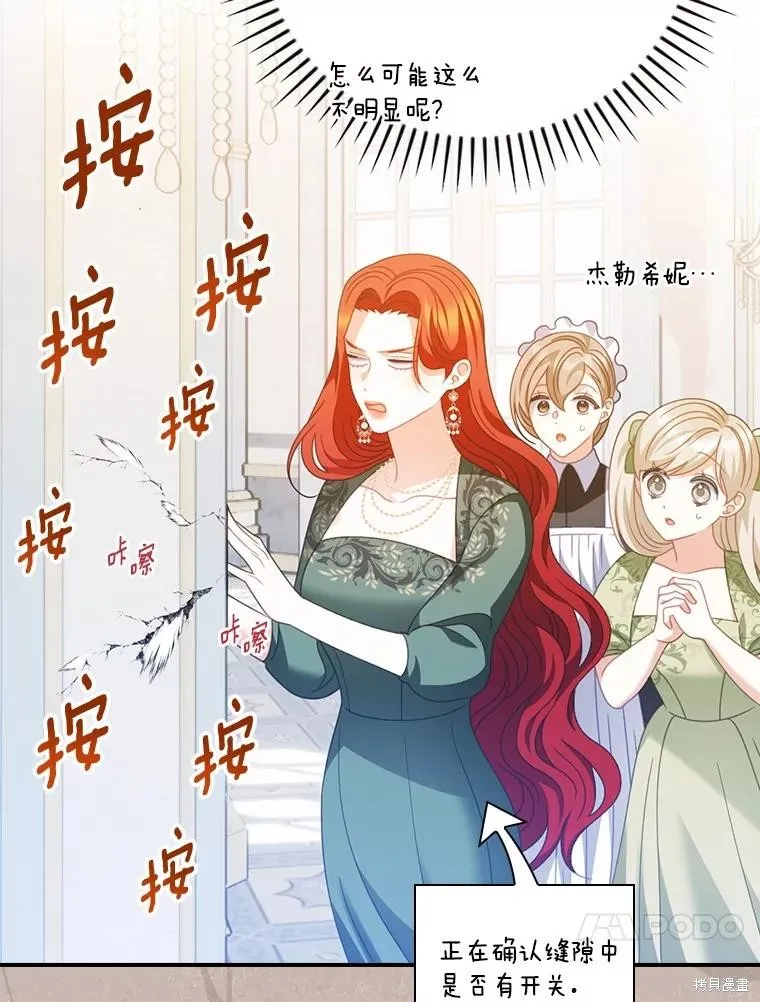 养过的少年变成执着男人回来了,第43话,第97张