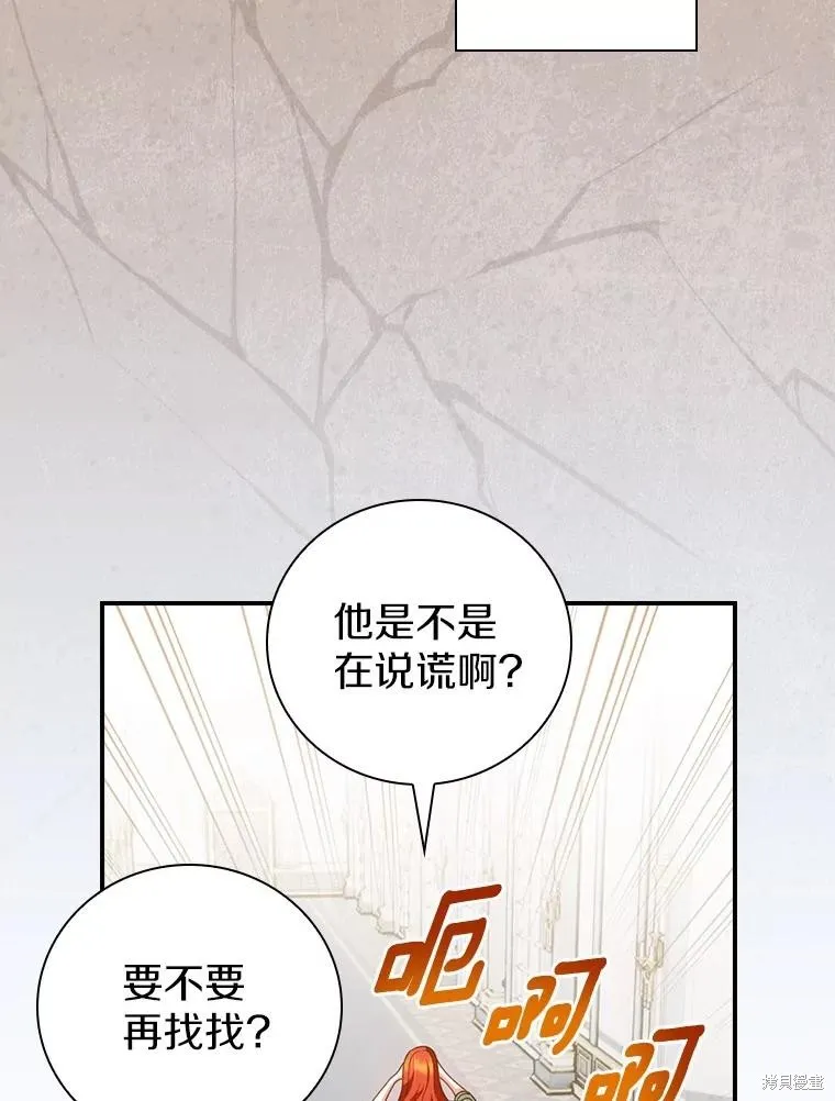 养过的少年变成执着男人回来了,第43话,第98张