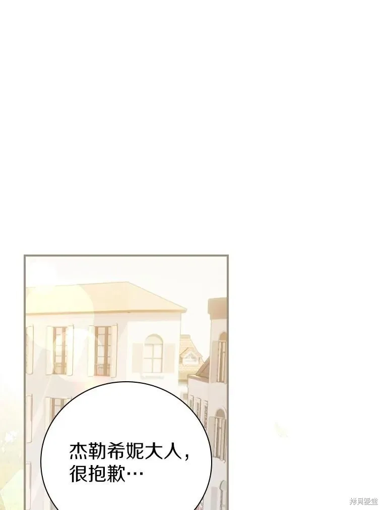 养过的少年变成执着男人回来了,第42话,第1张