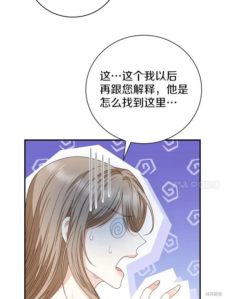 养过的少年变成执着男人回来了,第42话,第10张