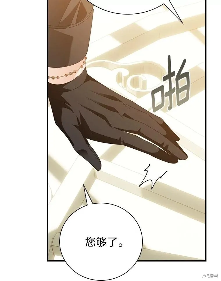 养过的少年变成执着男人回来了,第42话,第100张