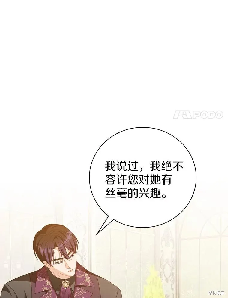 养过的少年变成执着男人回来了,第42话,第101张