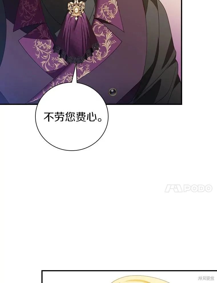 养过的少年变成执着男人回来了,第42话,第104张