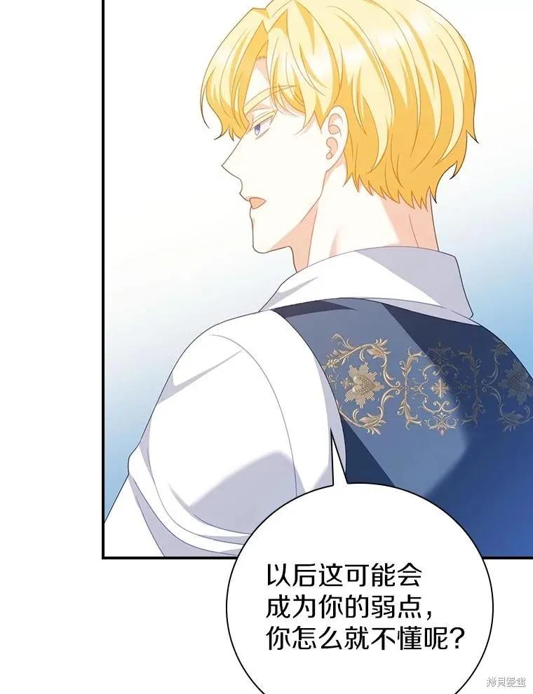 养过的少年变成执着男人回来了,第42话,第105张