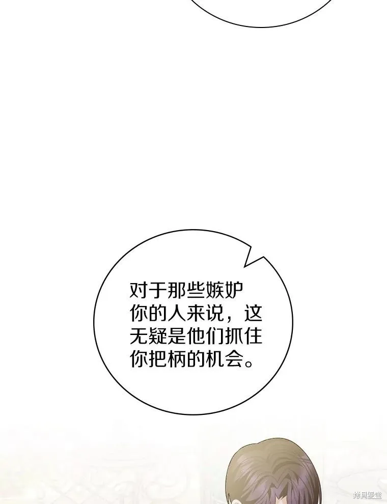 养过的少年变成执着男人回来了,第42话,第106张