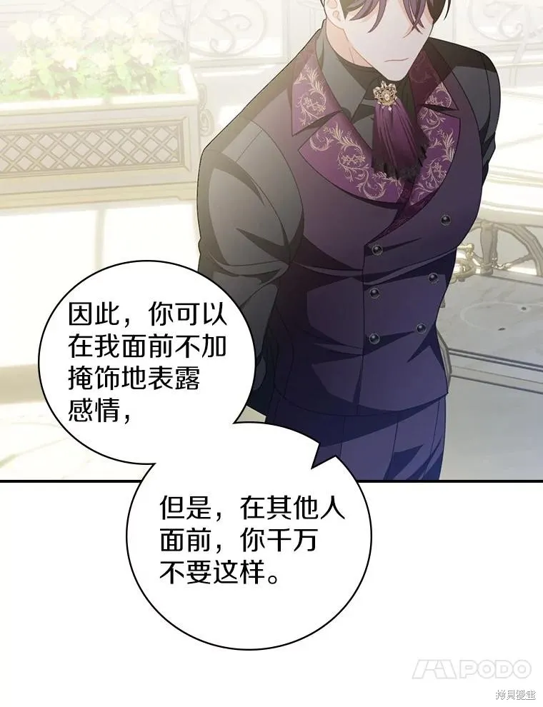 养过的少年变成执着男人回来了,第42话,第107张