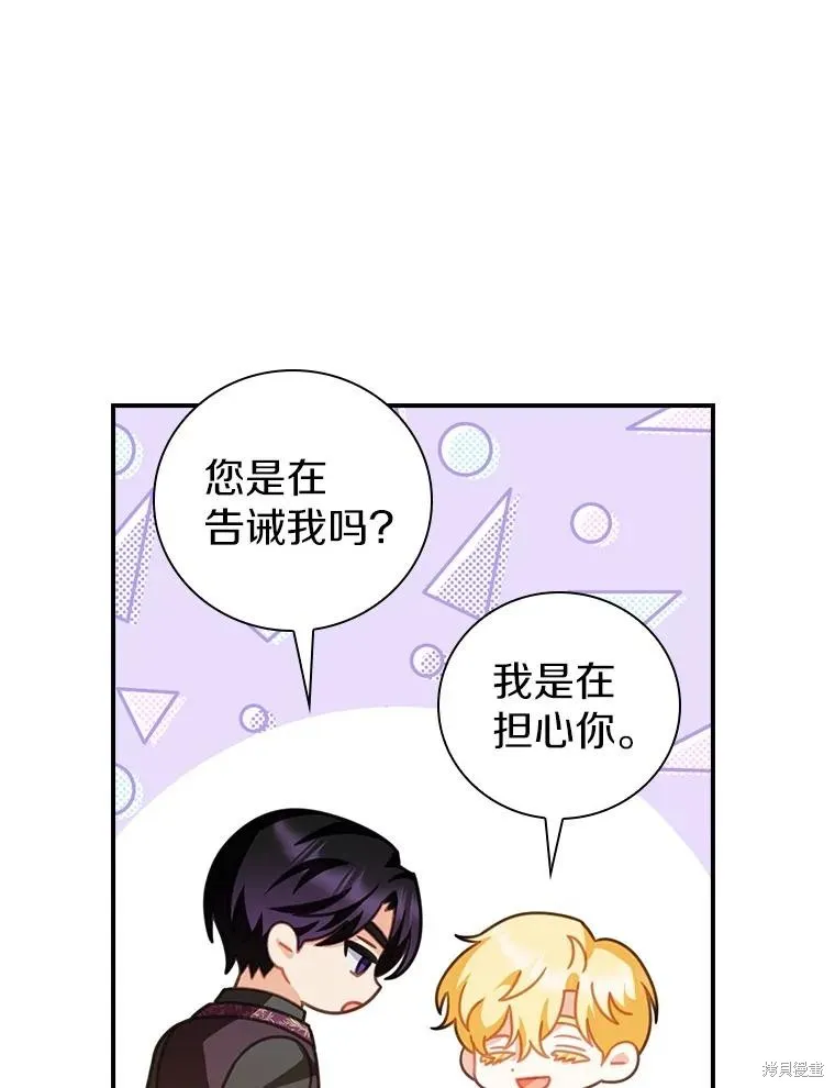 养过的少年变成执着男人回来了,第42话,第108张