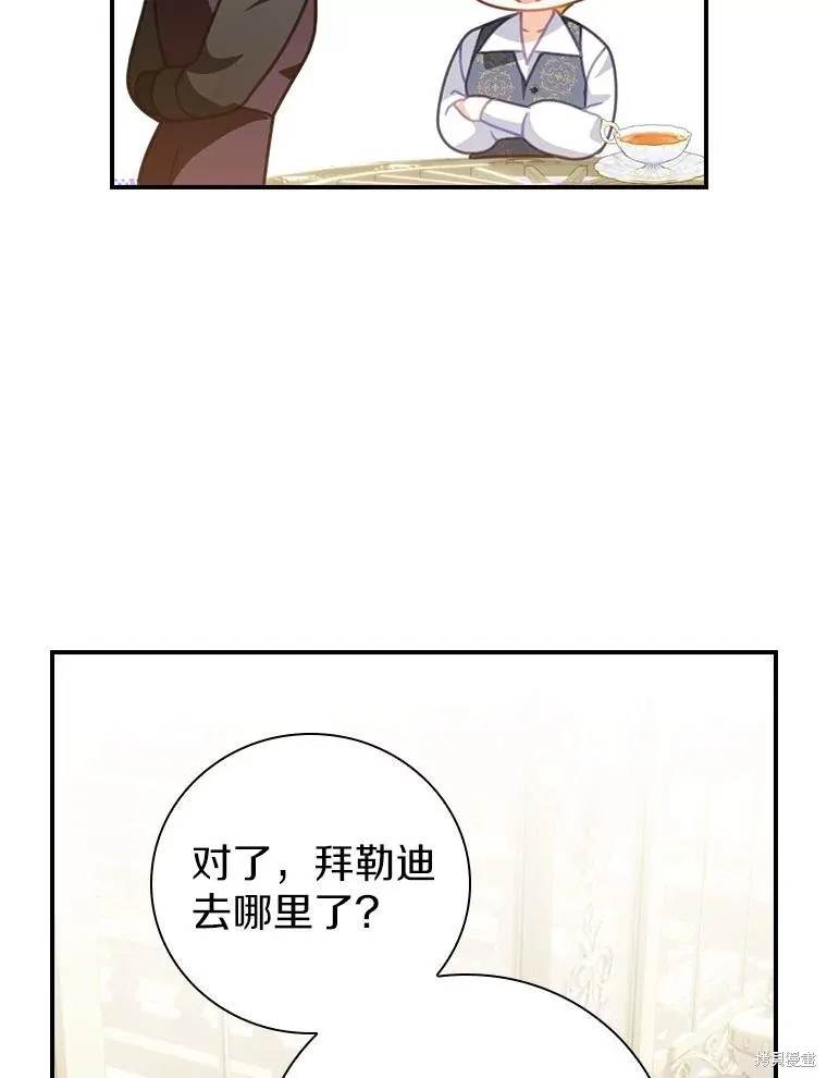 养过的少年变成执着男人回来了,第42话,第109张
