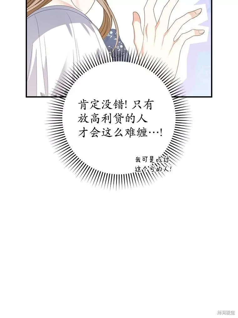 养过的少年变成执着男人回来了,第42话,第11张