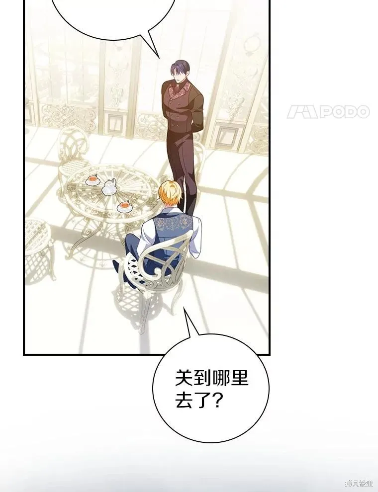 养过的少年变成执着男人回来了,第42话,第111张