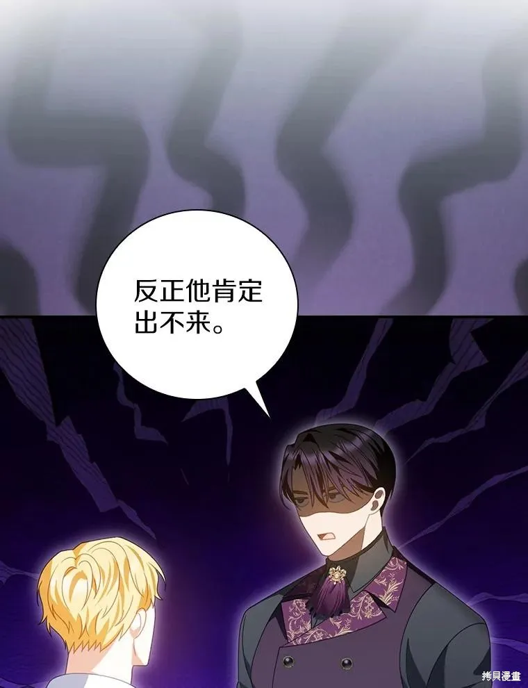 养过的少年变成执着男人回来了,第42话,第112张