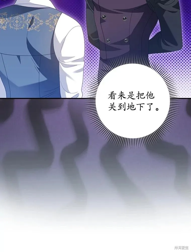 养过的少年变成执着男人回来了,第42话,第113张