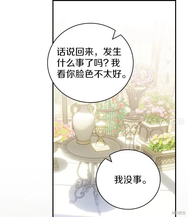 养过的少年变成执着男人回来了,第42话,第114张