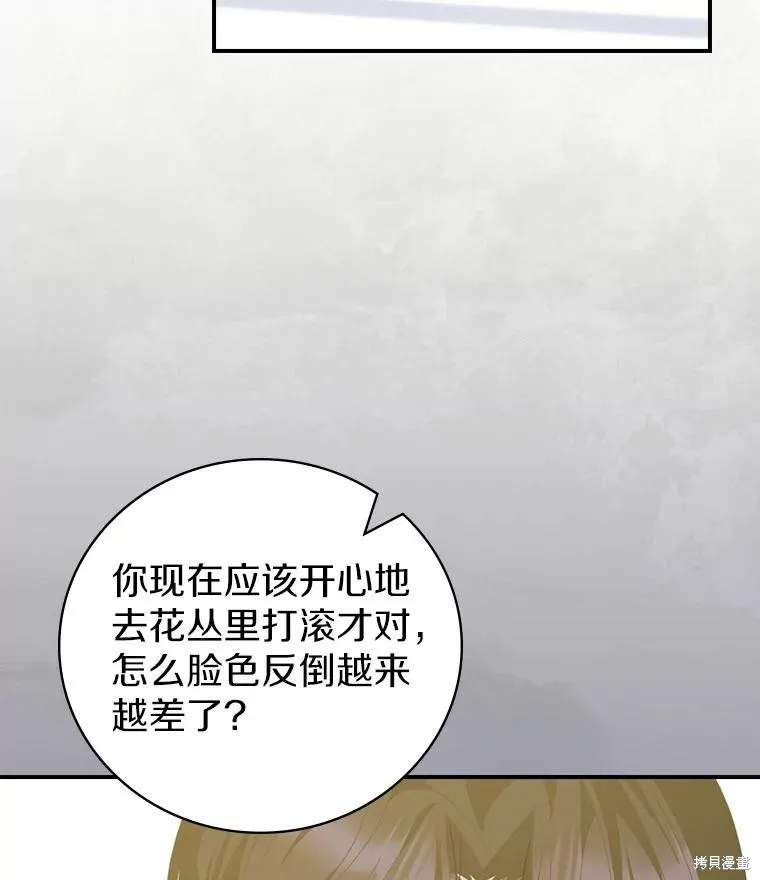 养过的少年变成执着男人回来了,第42话,第115张