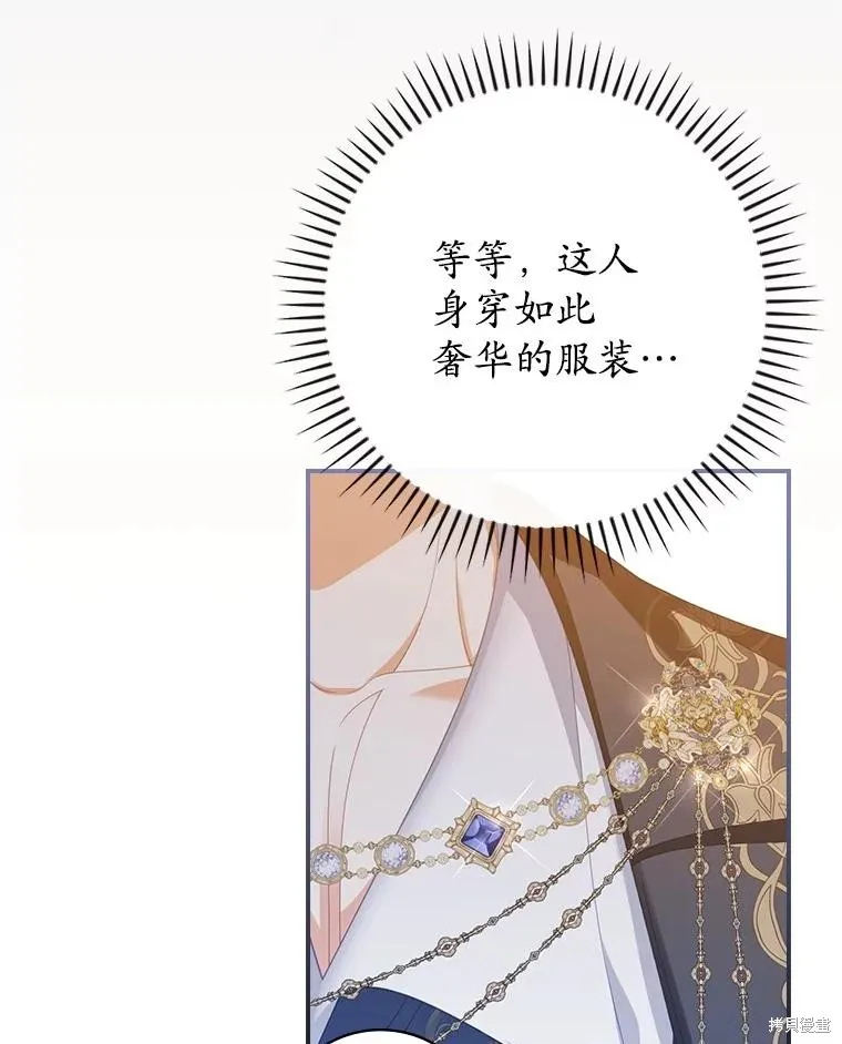 养过的少年变成执着男人回来了,第42话,第16张