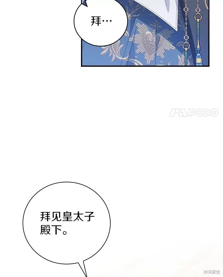 养过的少年变成执着男人回来了,第42话,第17张