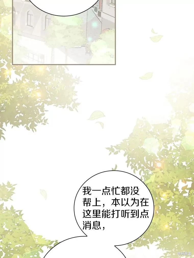 养过的少年变成执着男人回来了,第42话,第2张