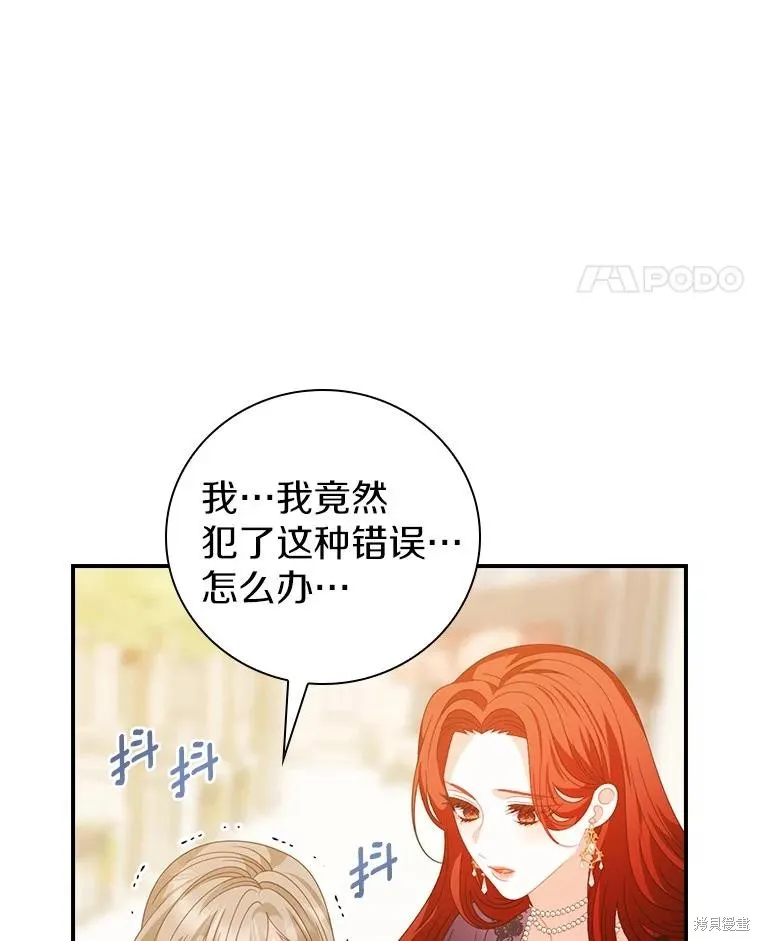 养过的少年变成执着男人回来了,第42话,第24张