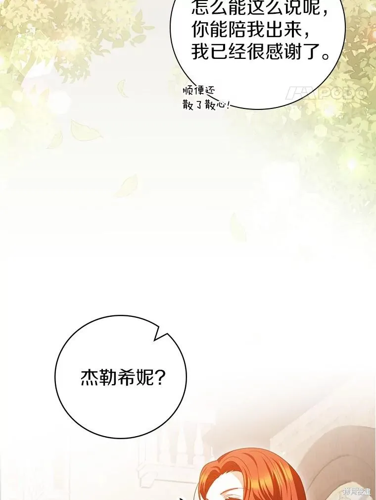 养过的少年变成执着男人回来了,第42话,第4张