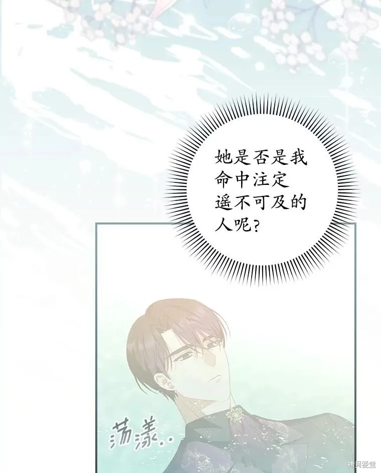 养过的少年变成执着男人回来了,第42话,第42张