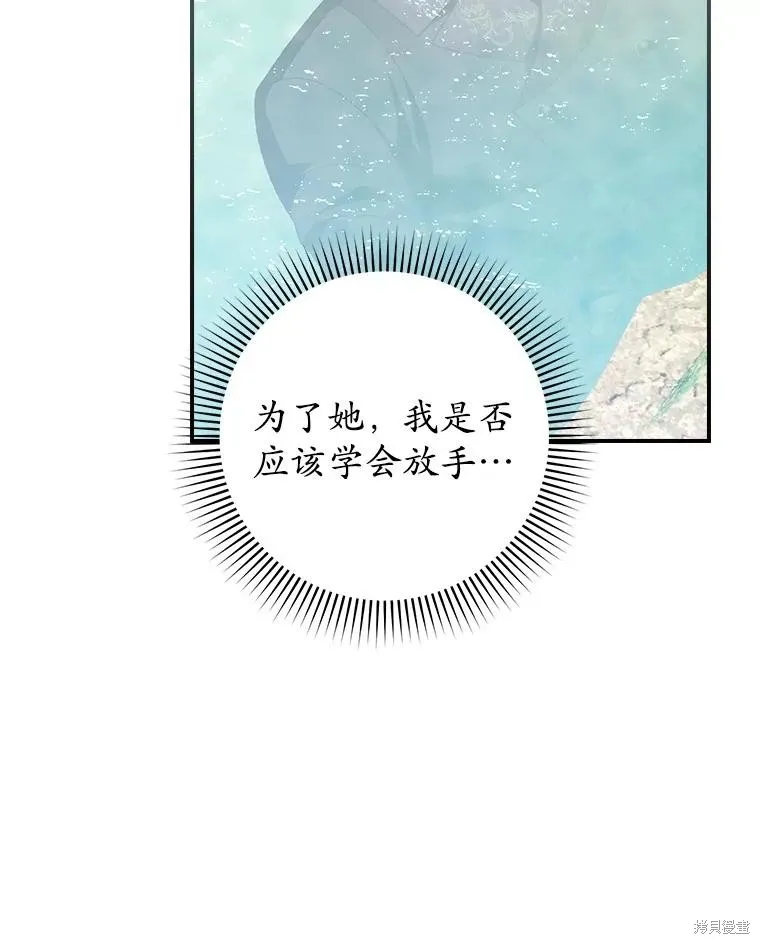养过的少年变成执着男人回来了,第42话,第43张