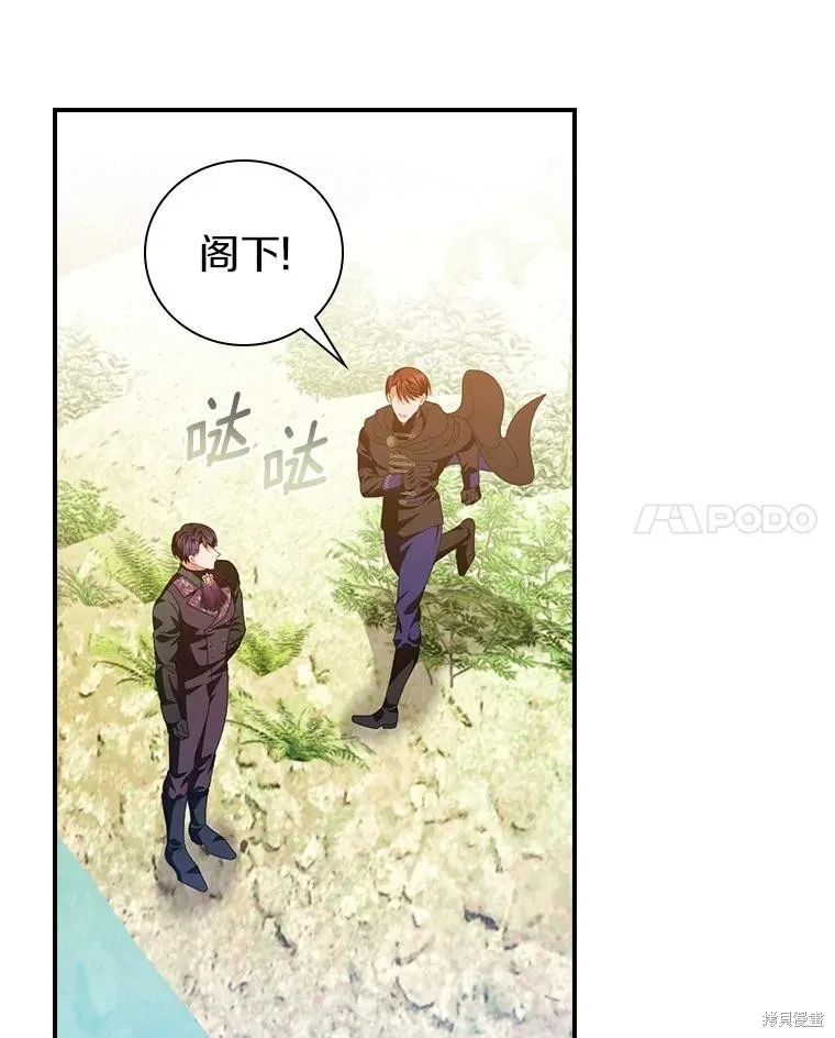 养过的少年变成执着男人回来了,第42话,第44张