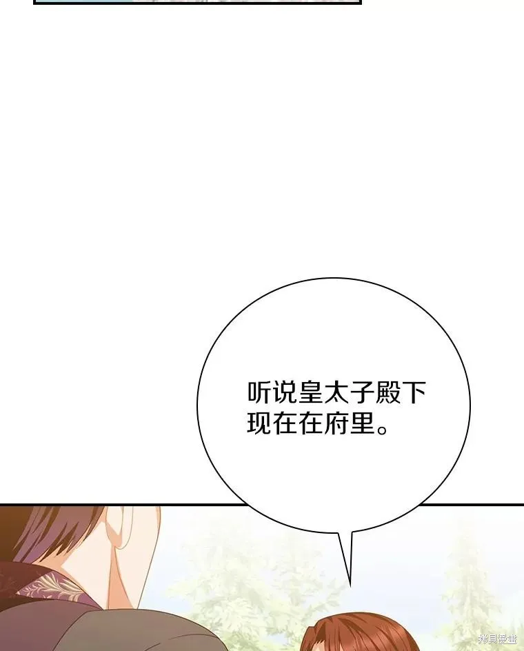 养过的少年变成执着男人回来了,第42话,第45张